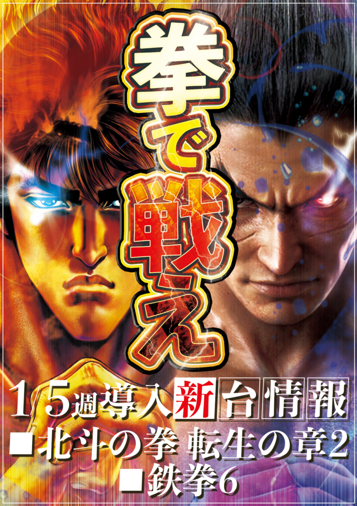 転生鉄拳導入縦