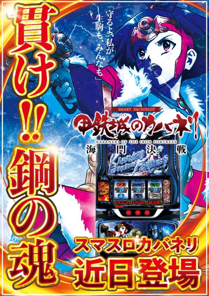 カバネリ導入案内１