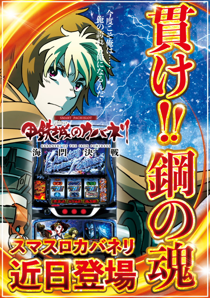 カバネリ導入案内２